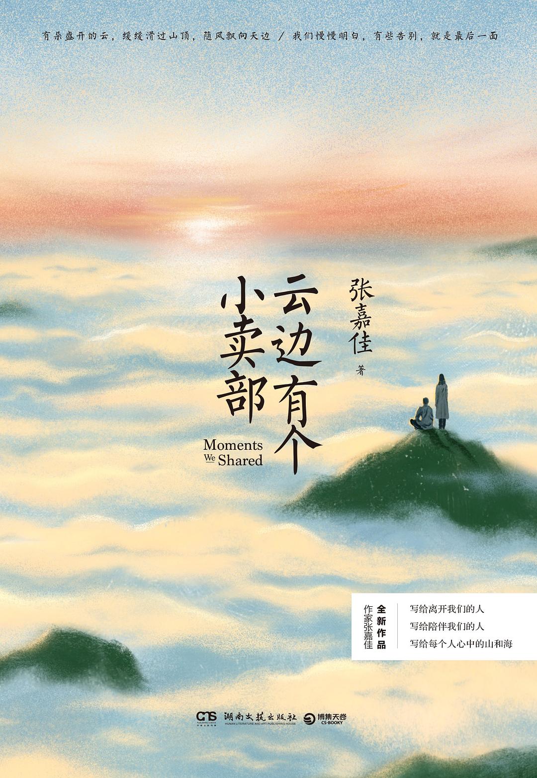 点击看大图 云边有个小卖部